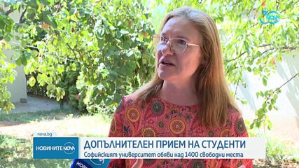 Софийският университет обяви над 1400 свободни места