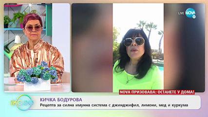 Кичка Бодурова - Лас Вегас под карантина - „На кафе” (06.04.2020)