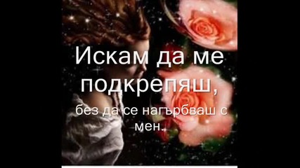 Искам да...