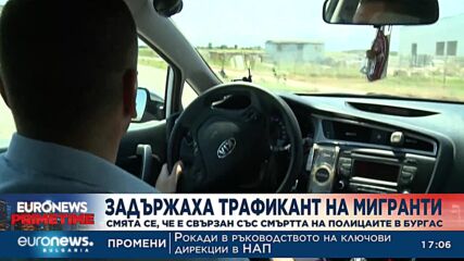 Задържаха трафикант на мигранти: Смята се, че е свързан със смъртта на полицаите в Бургас