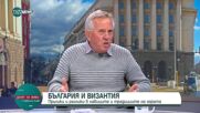 Проф. Матанов: Христовите ученици са минавали по нашите земи, но не смятам, че Исус също го е сторил