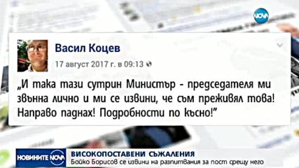 Борисов се извинил на мъжа, викан в ГДБОП след пост във Facebook
