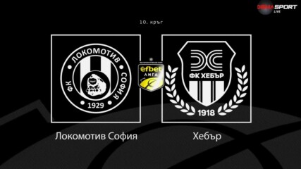 Преди кръга: Локомотив София - Хебър