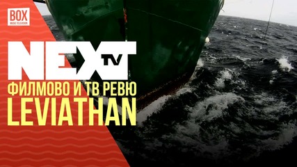 NEXTTV 028: Филмово и ТВ Ревю: Ida и Leviathan