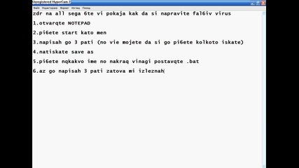 как да си направите фалшив вирус(подробно)