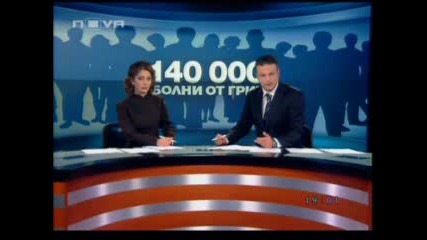 Национална Епидемия 140 000 В България Болни от Грип 