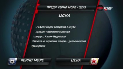Преди Черно море - ЦСКА