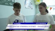 STEM център откриха в ПГМЕТ - Пазарджик