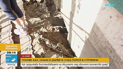 „Ще си умрем тримата!“: Семейство с разказ за кошмарната нощ при водния потоп в Струмяни