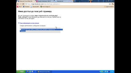 Бъг във Facebook 