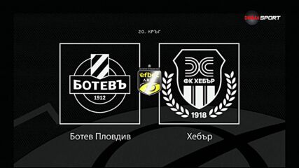Преди Ботев Пд - Хебър
