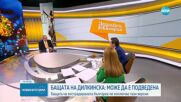 БАЩАТА НА ДИЛКИНСКА: Възможно е да е била изпълнител на нечии поръчки, вярвам, че е била подведена