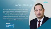 Калин Стоянов подаде сигнал до прокуратурата за „трескаво заличаване на следи“ в МВР, ГДБОП и ДАНС