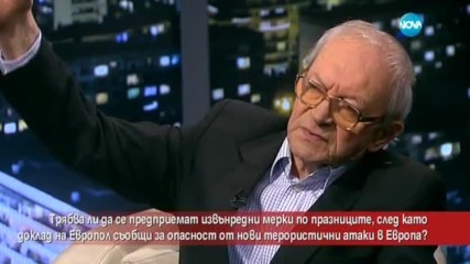 Трябва ли да предприемем извънредни антитерористични мерки по празниците?