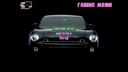 Gta Vice City Превъртане на български ep 1