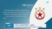 Спряха правата на реферите на Лудогорец - ЦСКА, "червените" с позиция