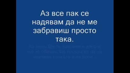 Защо постъпи така?защо разби сърцето ми?