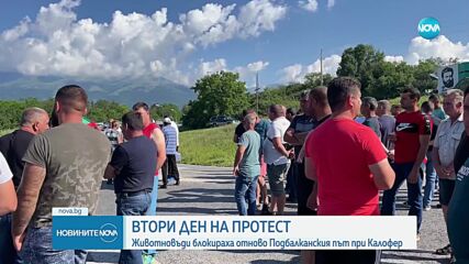 Нов протест на животновъдите затвори Подбалканския път