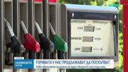 Горивата у нас продължават да поскъпват: Ново увеличение на дизела на едро е влязло в сила тази нощ