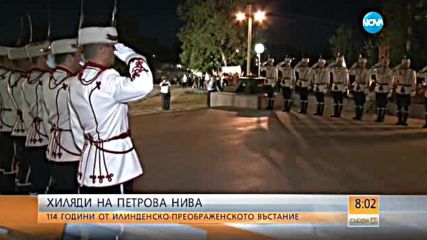114 години от Илинденско-преображенското въстание