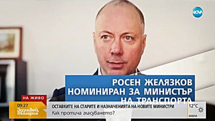Депутатите гласуват промените в кабинета "Борисов 3"