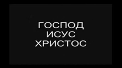 Второто идване на Христос 3