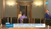 Преговорите за ново правителство: Кои партии откликнаха на поканата на ГЕРБ-СДС