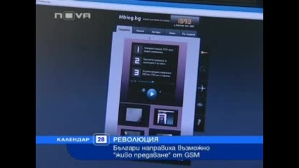 Българи направиха възможно живо предаване по Gsm