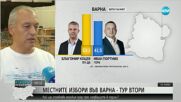 Ниска избирателна активност във Варна, броенето в морската столица приключи