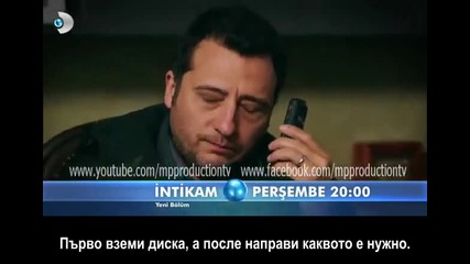 Intikam/отмъщението Е39трейлър1