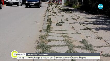 Кранево на бунт: Не иска да е част от Балчик, а от Община Варна