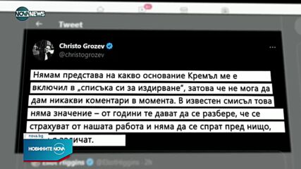 Българският разследващ журналист Христо Грозев е обявен за федерално издирване от Русия