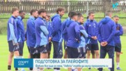 Левски започна подоготвка за плейофите без четирима