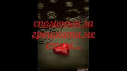 Изстрадана Любов - Part 1