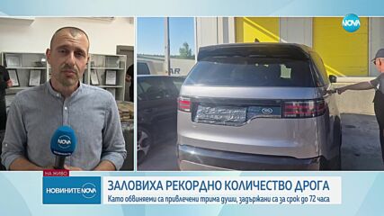 Заловиха рекордно количество кокаин в кола на дипломат на ГКПП „Капитан Андреево“