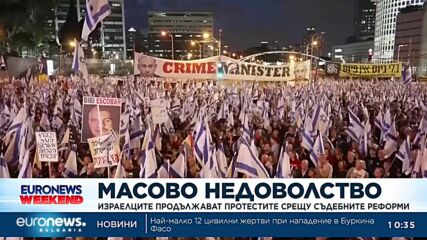 За 20-а поредна седмица хиляди протестираха срещу съдебната реформа в Израел