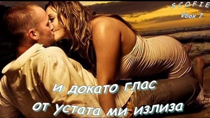 Bg Превод! New 2012 Giannis Tassios - Anapnoi mou (
