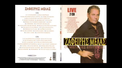 Zafeirhs Melas - Megales epityxies Live 