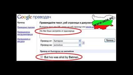 Така го правим в България