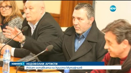 От Народния театър искат оставката на Христо Мутафчиев