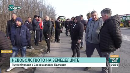 Протестът на земеделците и блокадите на ключови места продължават