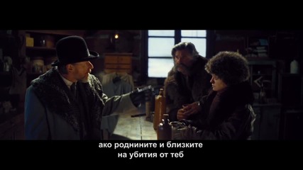 Омразната осморка: откъс