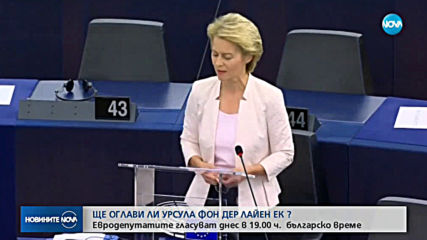 Урсула фон дер Лайен: Всички в ЕС да ратифицират Истанбулската конвенция