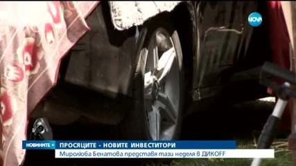 Миролюба Бенатова представя: "Професия: просяк" - 3 част