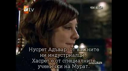 Пленителката на Сърца ( Gonulcelen ) еп.4 Бг Суб. Част 6