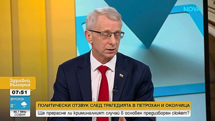 Денков: Има яростна и цинична атака около „Петрохан“, настояваме в разследването да се влючат международни експерти