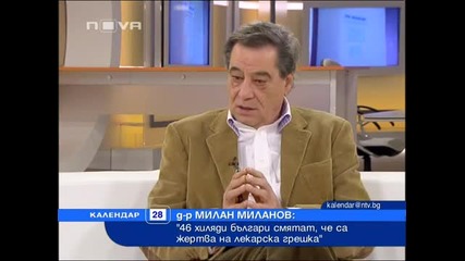 46000 българи жертви на лекари у нас - За лекарските грешки 