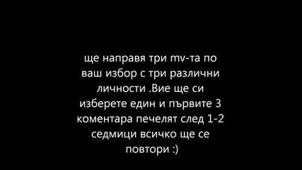 вие избирате