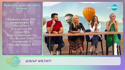 Рецептите днес: Китайска салата с оризови нудли - „На кафе” (23.02.2023)