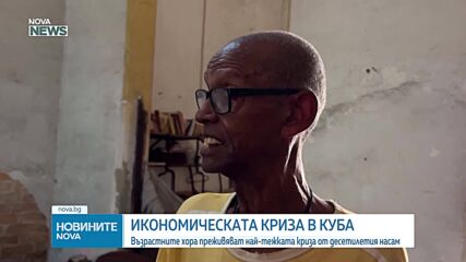 1/4 от населението на Куба е на възраст над 60 години